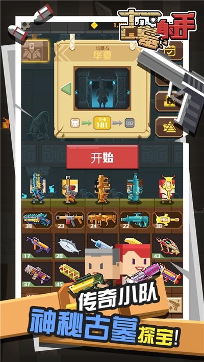 古墓射手游戏