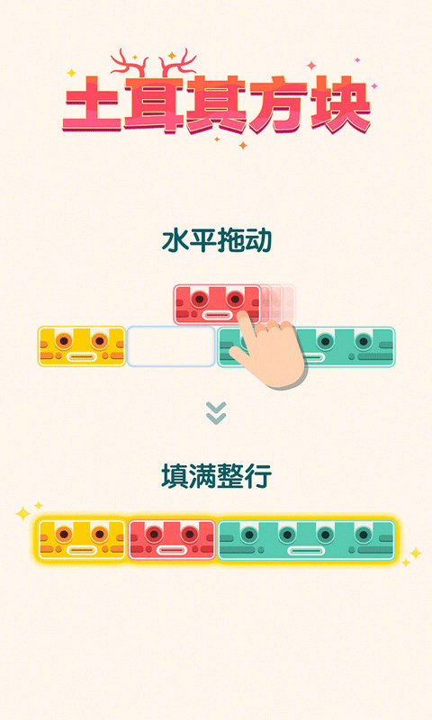 土耳其方块萨满来了游戏