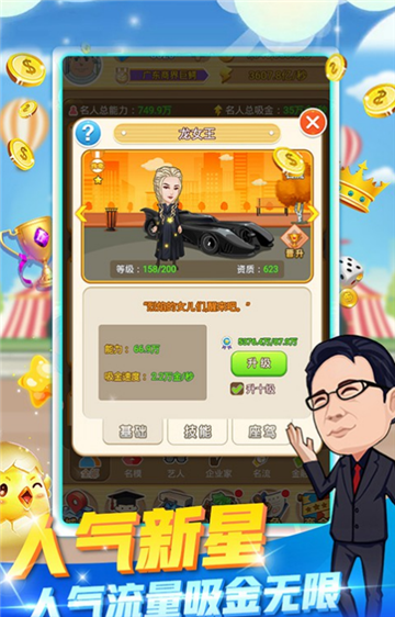 我要当富豪游戏
