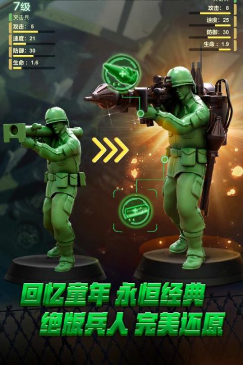 兵人大战手机版游戏