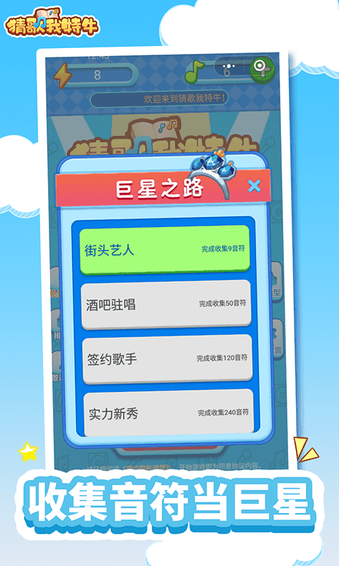 我猜歌贼6游戏
