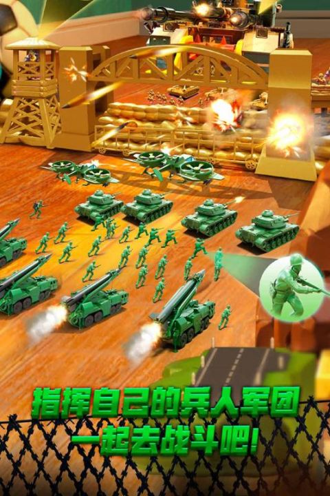 兵人大战手机版游戏