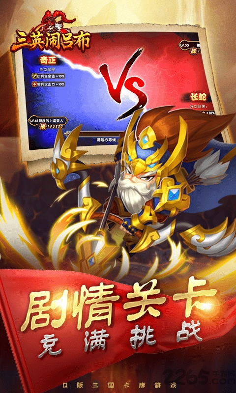 三英闹吕布游戏