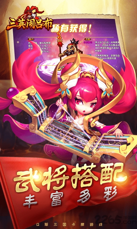 三英闹吕布游戏