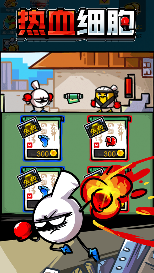 热血细胞游戏游戏