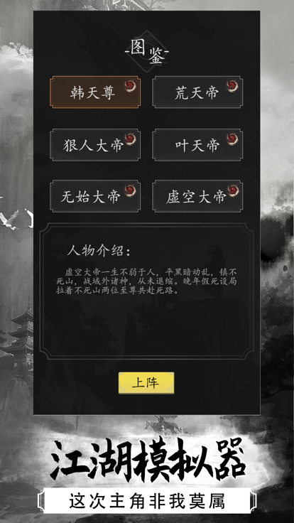 江湖模拟器游戏
