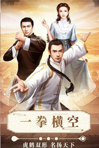 黄飞鸿大战叶问游戏