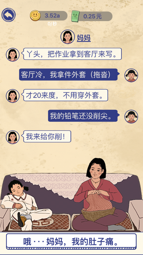 我的幸福生活手机版游戏