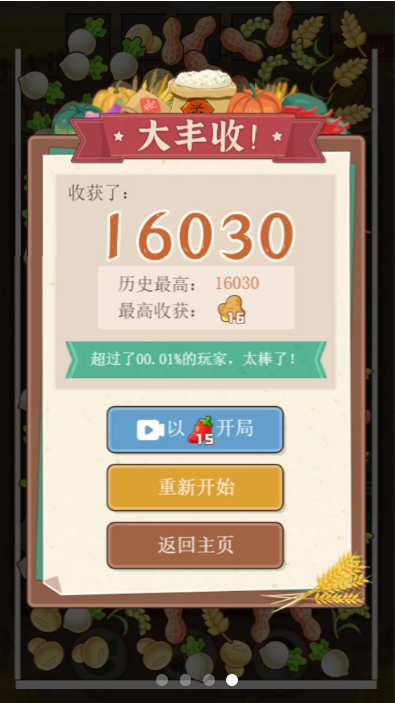 粮食大丰收红包版游戏