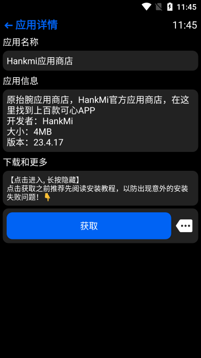 抬腕应用商店APP