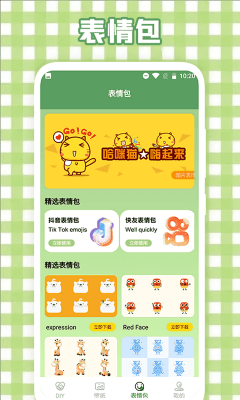 做表情包APP