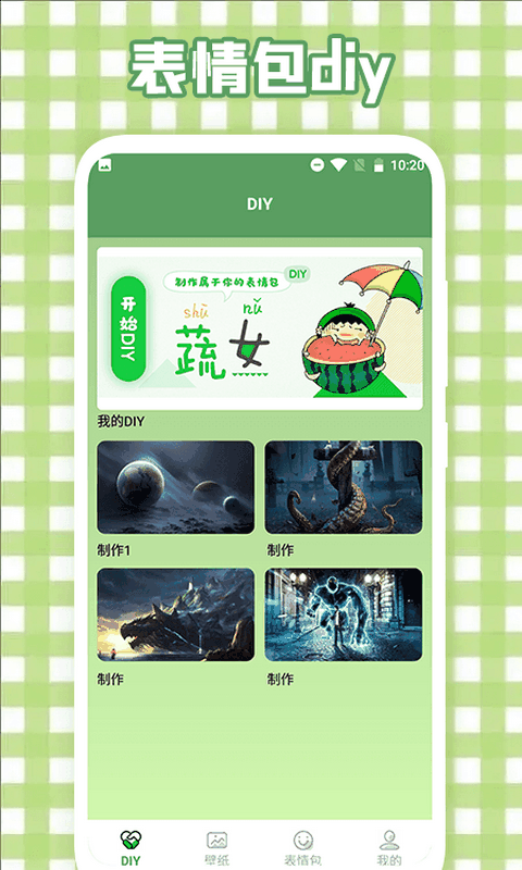 做表情包APP