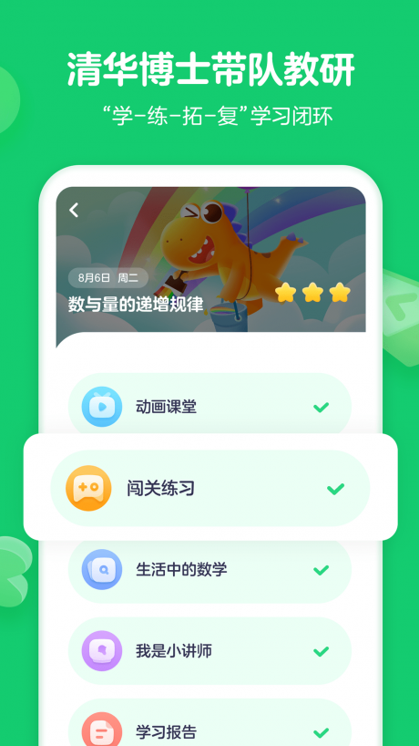 瓜瓜龙思维手机版APP