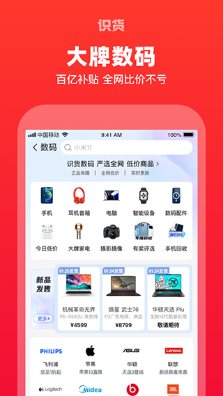 识货下载APP