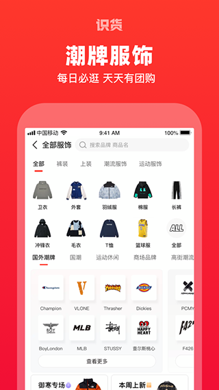 识货下载APP