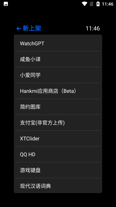 抬腕应用商店APP