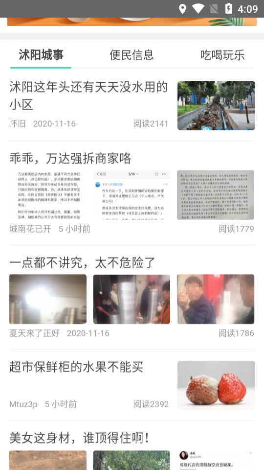 沭阳论坛APP