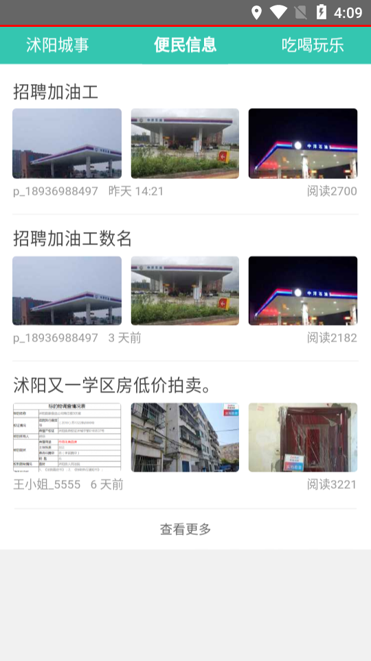 沭阳论坛APP