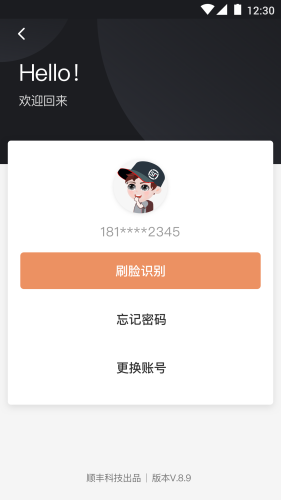 顺丰小哥软件APP