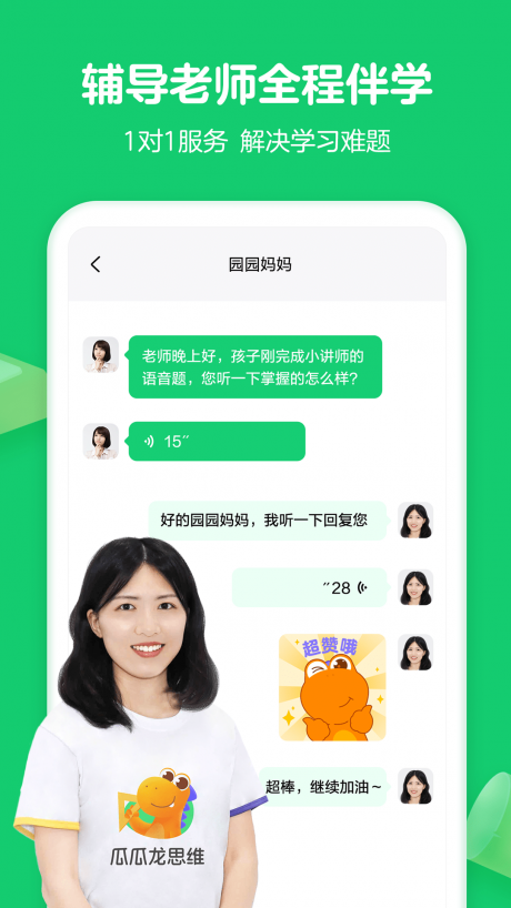 瓜瓜龙思维手机版APP
