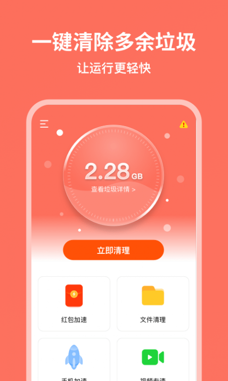 超威清理大师APP