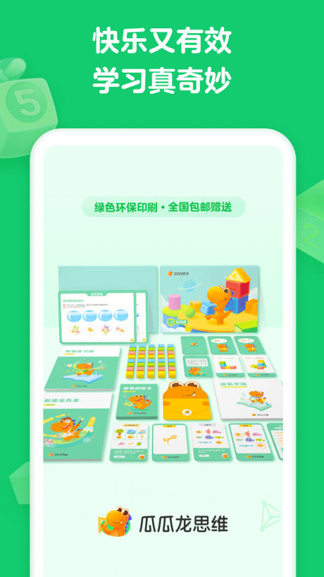 瓜瓜龙思维手机版APP