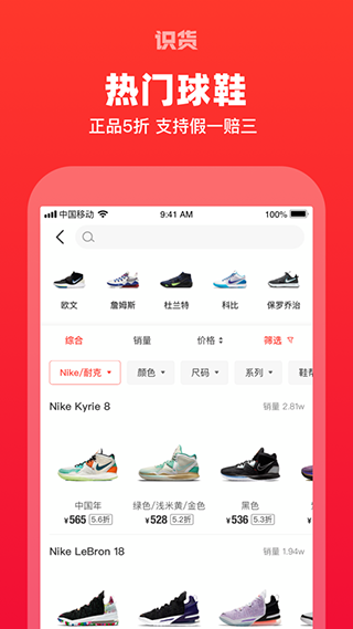 识货下载APP