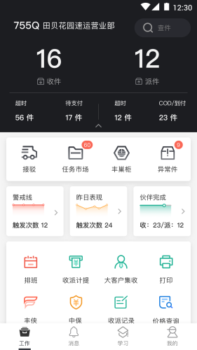顺丰小哥软件APP