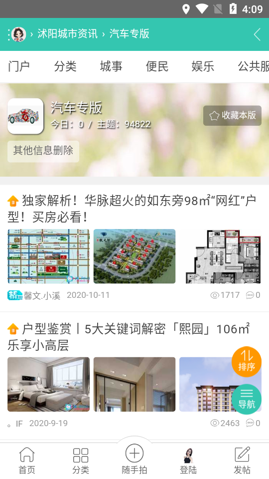 沭阳论坛APP