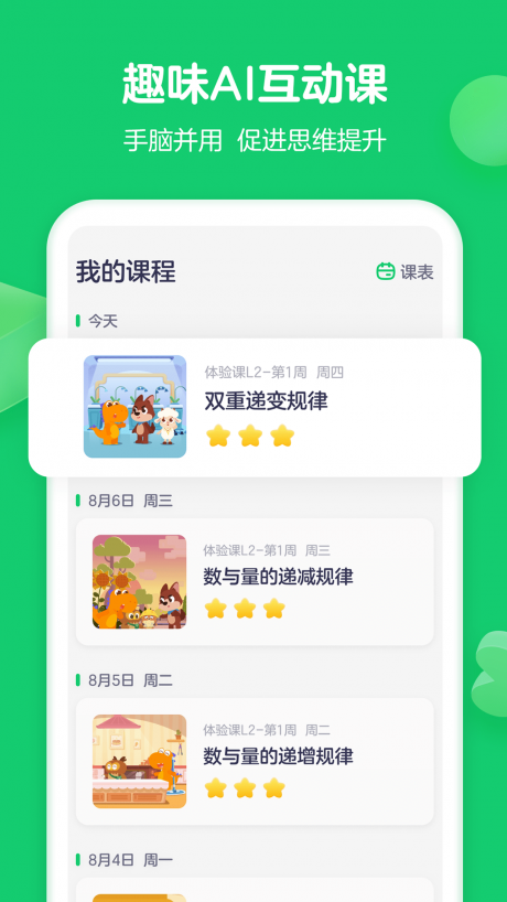 瓜瓜龙思维手机版APP