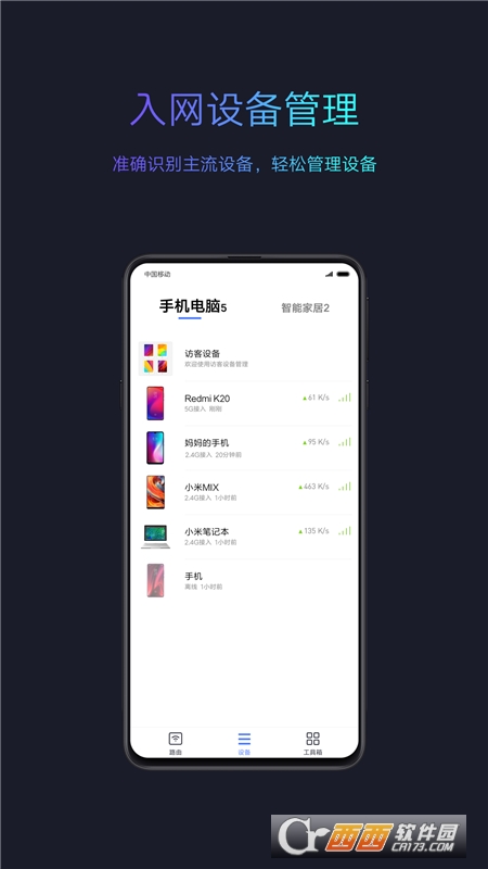 小米wifi官方版APP