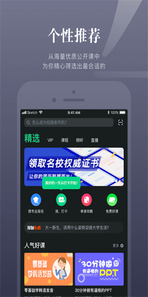 智慧树知到appAPP