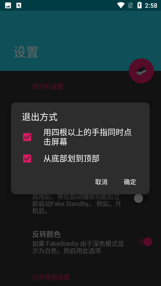 FakeStandbyAPP