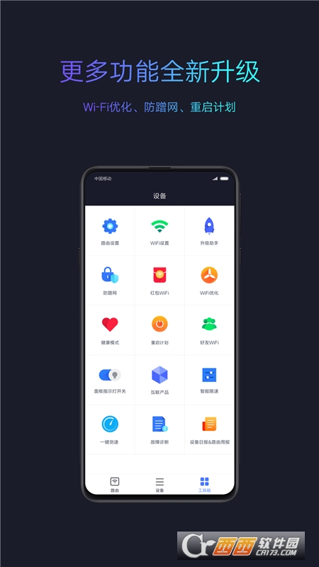 小米wifi官方版APP