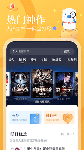 蛮多小说APP