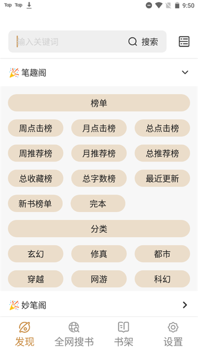 千岛小说软件APP