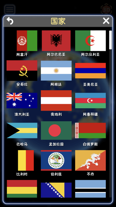 酷玩地球软件APP