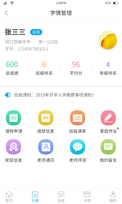 华卓教育家长端APP