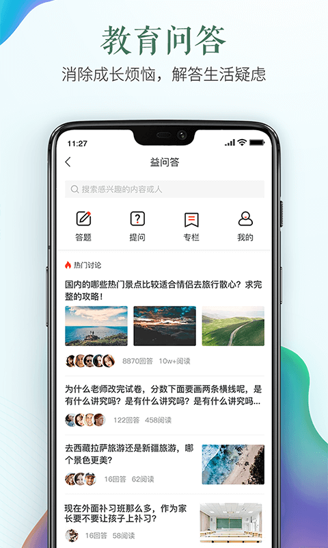 宁德市安全教育平台APP