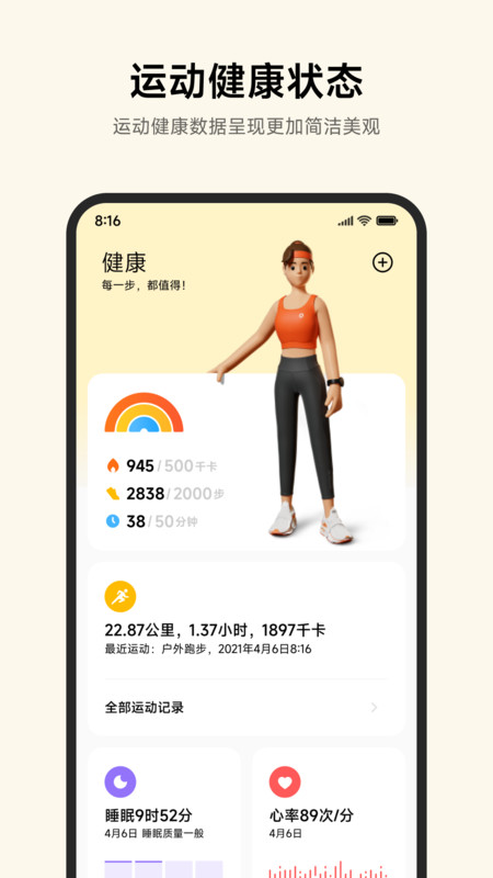 小米运动健康app旧版本APP