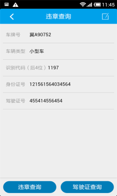 马钢交管通APP