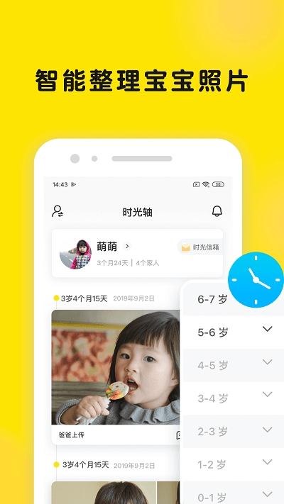 时光小屋软件APP