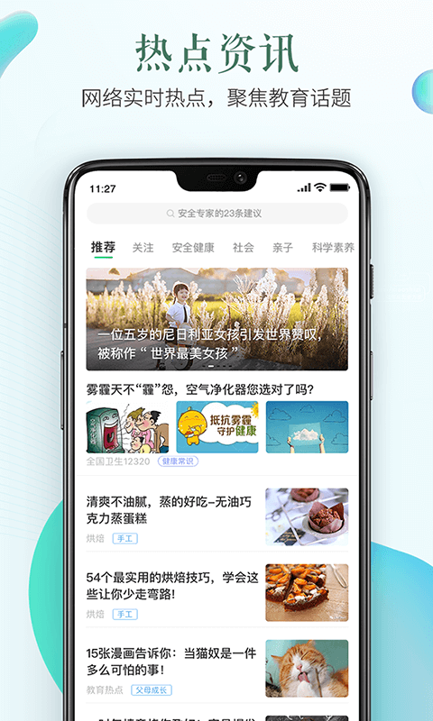 宁德市安全教育平台APP