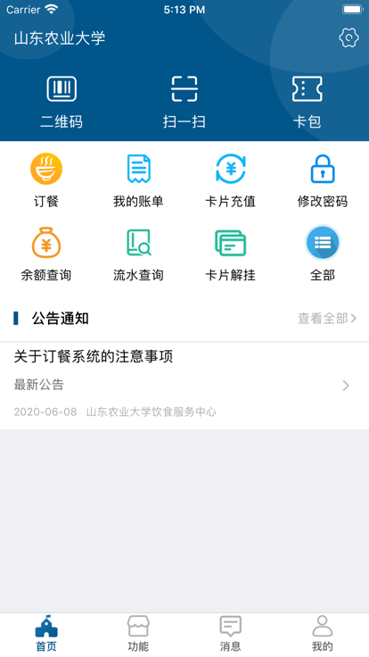 山农e卡通软件APP