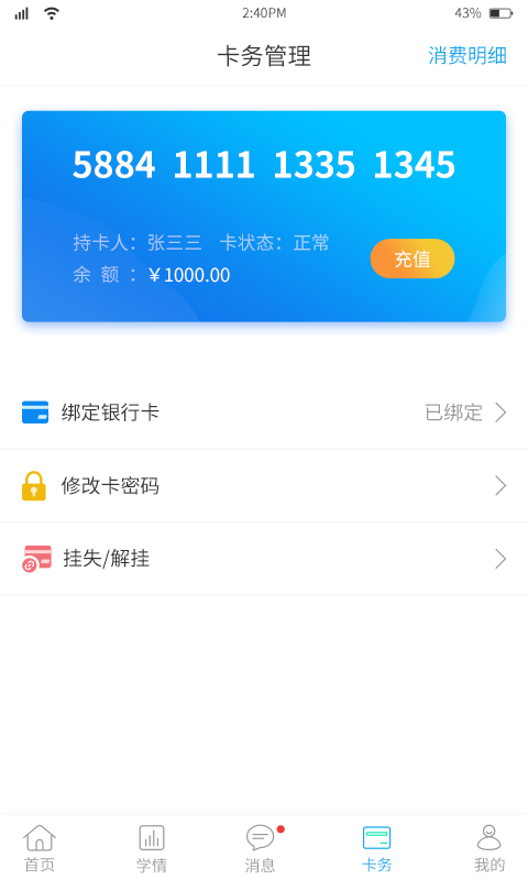 华卓教育家长端APP