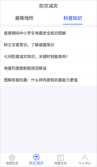 紧急地震信息app官网版APP