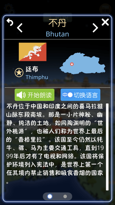 酷玩地球软件APP