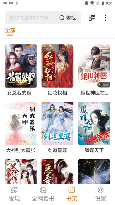 千岛小说软件APP