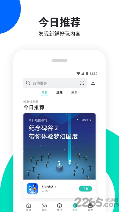 pp助手软件APP
