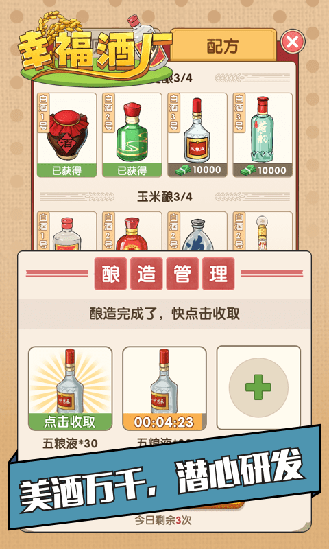 幸福酒厂官方版游戏